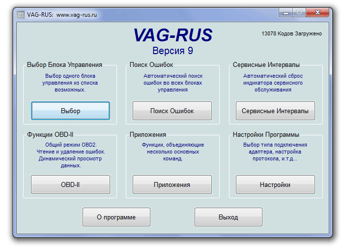 vag com.rus скачать